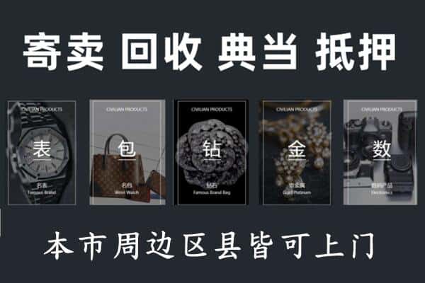 甘孜奢侈品回收